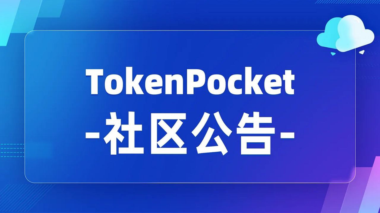 TrustWallet钱包官方下载 数字化时代Trust Wallet下载安装选官方途径的重要性及优势